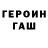 ГЕРОИН Heroin Vladimir Trifonov