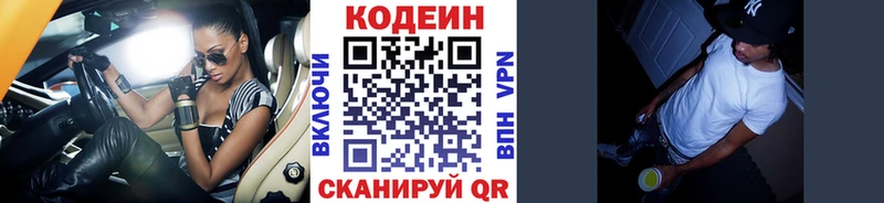 Кодеин Purple Drank  Нытва 